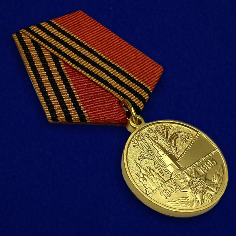 Медаль "50 лет Победы" 