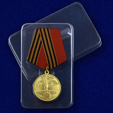 Юбилейная медаль 50 лет Победы в ВОВ - в пластиковом футляре