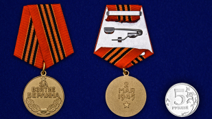 Советская медаль За взятие Берлина