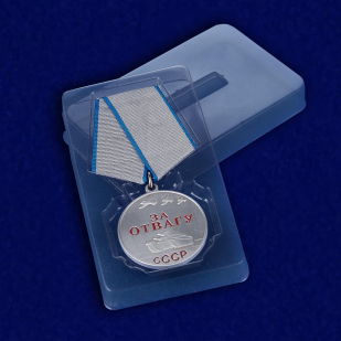 Медаль За отвагу - в пластиковом футляре