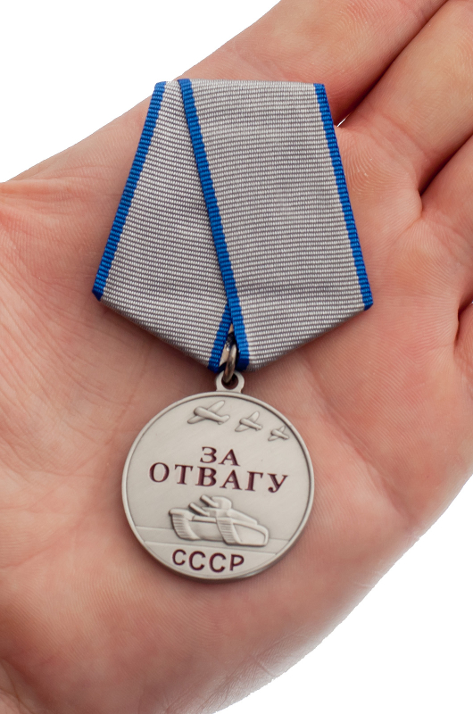 Заказать муляж медали СССР «За отвагу» оптом и в розницу 
