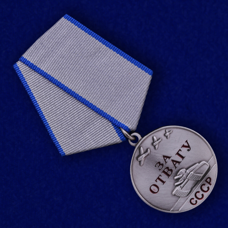 Медаль "За отвагу" СССР 