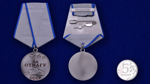 Медаль За отвагу - сравнительные размеры