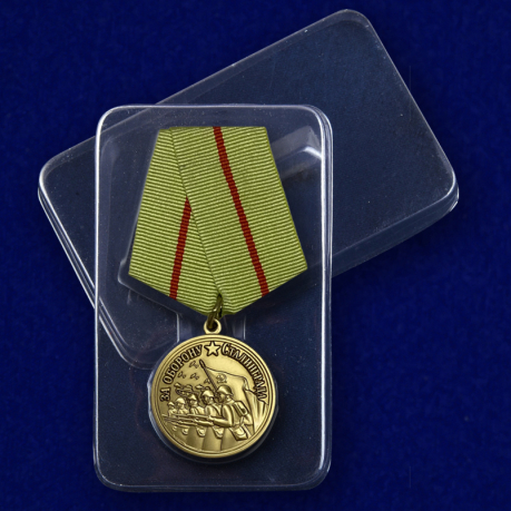 Советская медаль За оборону Сталинграда - в пластиковом футляре