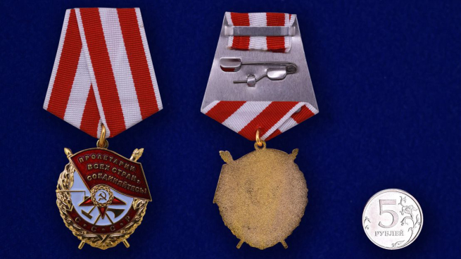 Орден Красного знамени - сравнительный размер