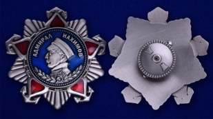 Орден Нахимова 2 степени (муляж) - аверс и реверс
