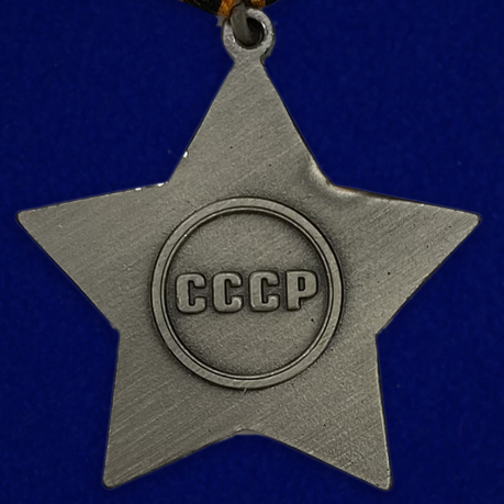 Орден Славы 2 степени (муляж) - обратная сторона