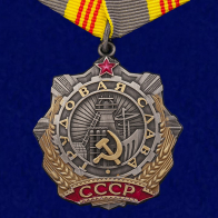 Орден Трудовой Славы 3 степени
