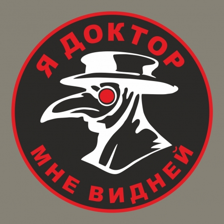 Коричневая мужская кепка-пятипанелька с термотрансфером Я доктор мне видней
