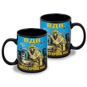 Черная керамическая кружка ВДВ "Никто кроме нас"