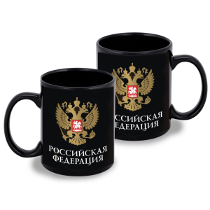 Черная керамическая кружка "Российская Федерация"
