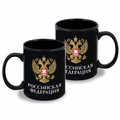 Черная керамическая кружка "Российская Федерация"
