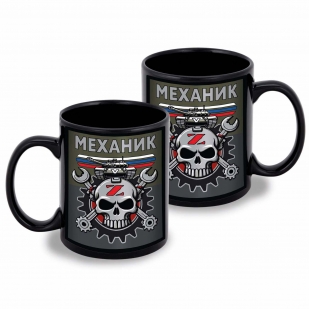 Черная керамическая кружка "Механик" Z