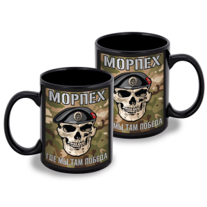 Черная керамическая кружка "Морпех"
