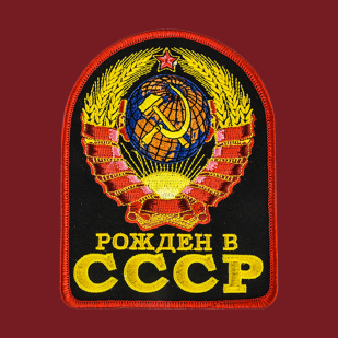 Краповая мужская футболка Рожден в СССР