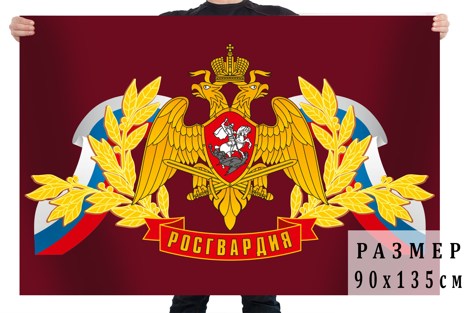 Краповый флаг Росгвардия с доставкой по РФ