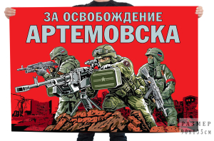 Красный флаг "За освобождение Артемовска"
