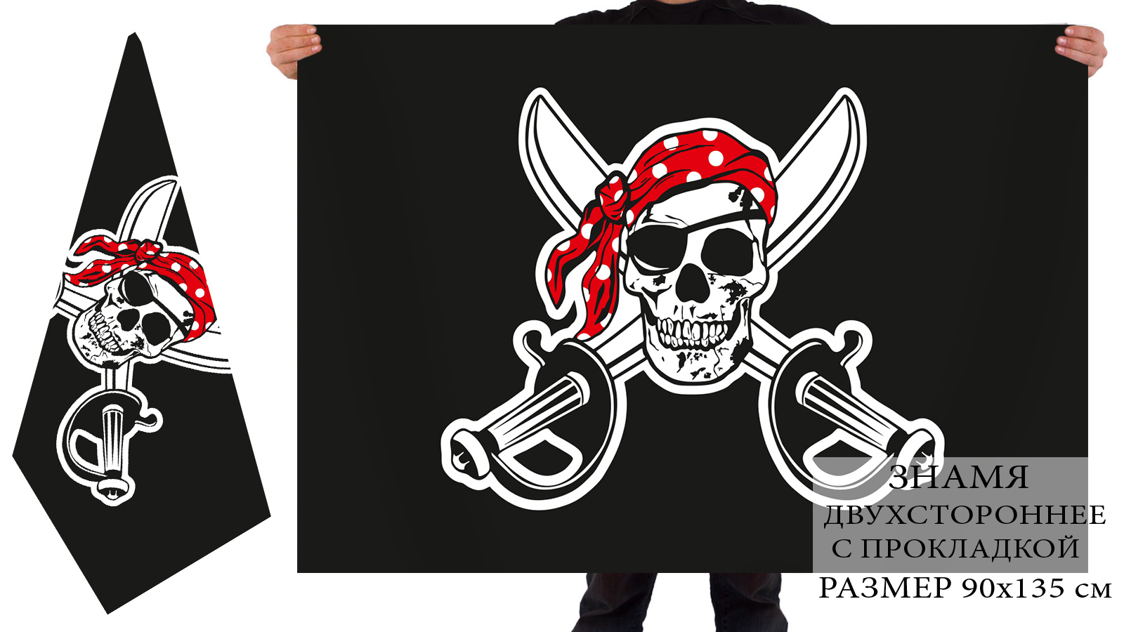 Черный пиратский флаг с черепом в бандане