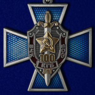 Крест "100 лет ВЧК-КГБ-ФСБ" (с мечами)