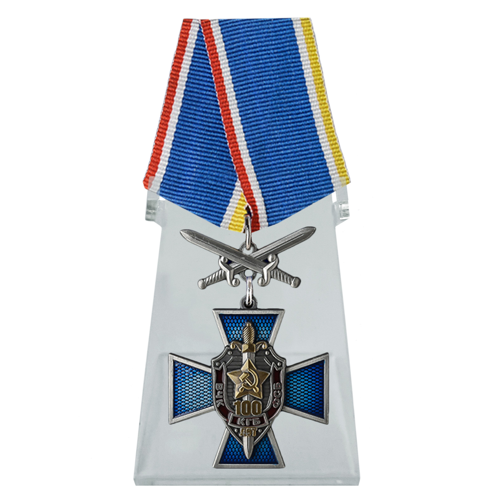 Крест "100 лет ВЧК-КГБ-ФСБ" с мечами на подставке