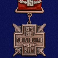 Медаль "15 лет вывода войск из Афганистана" (бронза)