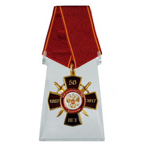 Крест "50 лет Войсковой части в Астрахани" на подставке