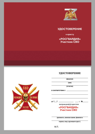 Крест СВО "Росгвардия на Украине" на прозрачной подставке