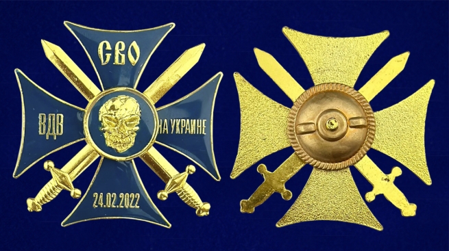 Крест СВО "ВДВ на Украине" в бархатном футляре