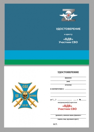 Крест СВО "ВДВ на Украине" в бархатном футляре