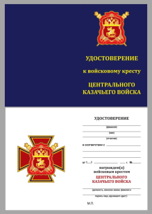 Удостоверение к кресту "Центрального казачьего войска" в нарядном бархатистом футляре