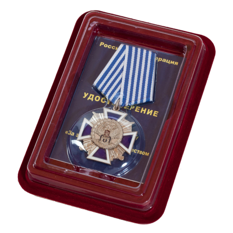 Крест "За заслуги перед казачеством" 4 степень в бордовом футляре с прозрачной крышкой