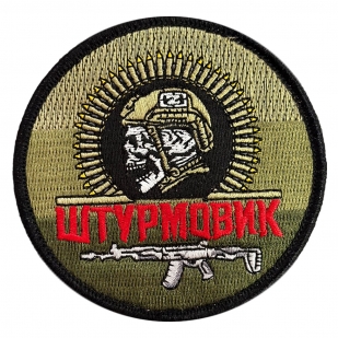 Круглый шеврон "Штурмовик" на полевом триколоре (8х8см)