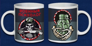 Кружка керамическая "Военный психолог"