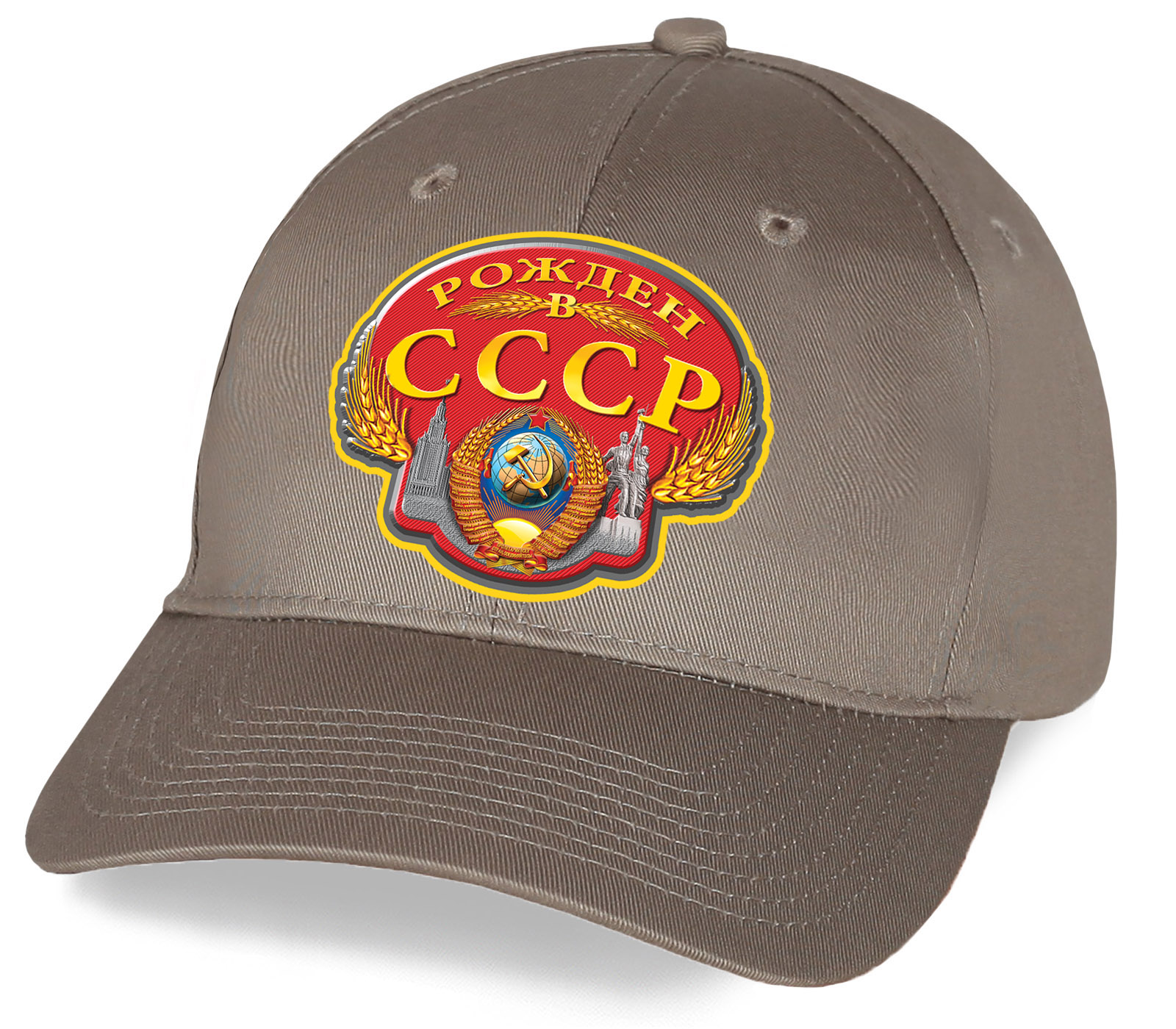 Крутая кепка Рожденному в СССР  - Не упусти такое предложение! Закажи прямо сейчас!