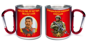 Кружка-карабин со Сталиным "Наше дело правое"