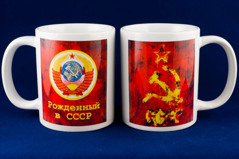 Кружка для рожденных в СССР