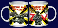 Кружка Z в дизайне войск РХБЗ