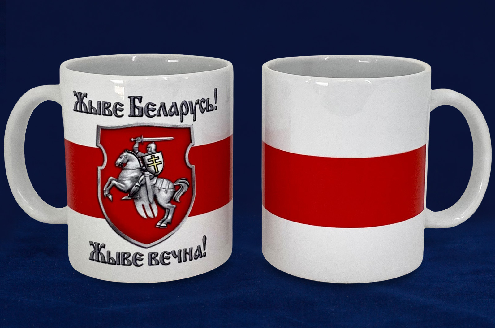 Кружка "Жыве Беларусь!" с бело-красно-белым флагом. Объем - 250 мл.