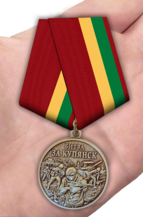 Памятная медаль "Битва за Купянск"