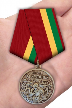 Памятная медаль "Битва за Купянск" на подставке