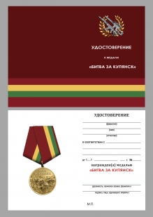 Памятная медаль "Битва за Купянск" на подставке