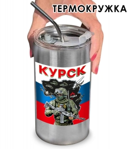 Термокружка с виниловой наклейкой "Курск"