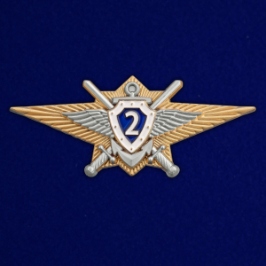 Квалификационный знак "Специалист 2-го класса" МО РФ
