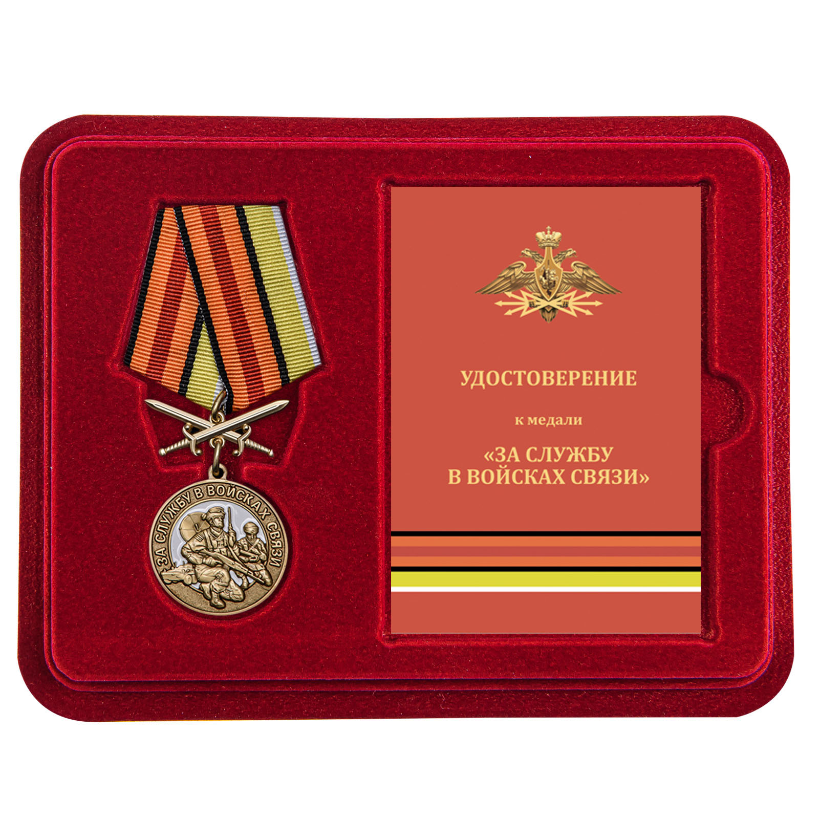 Купить медаль За службу в Войсках связи с доставкой