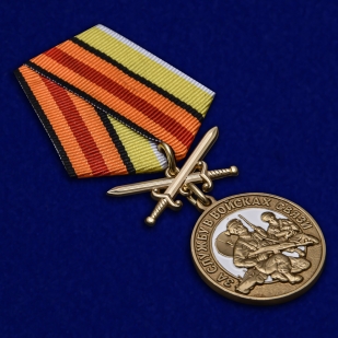 Латунная медаль За службу в Войсках связи - общий вид