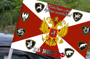Флаг Внутренних Войск МВД РФ на машину