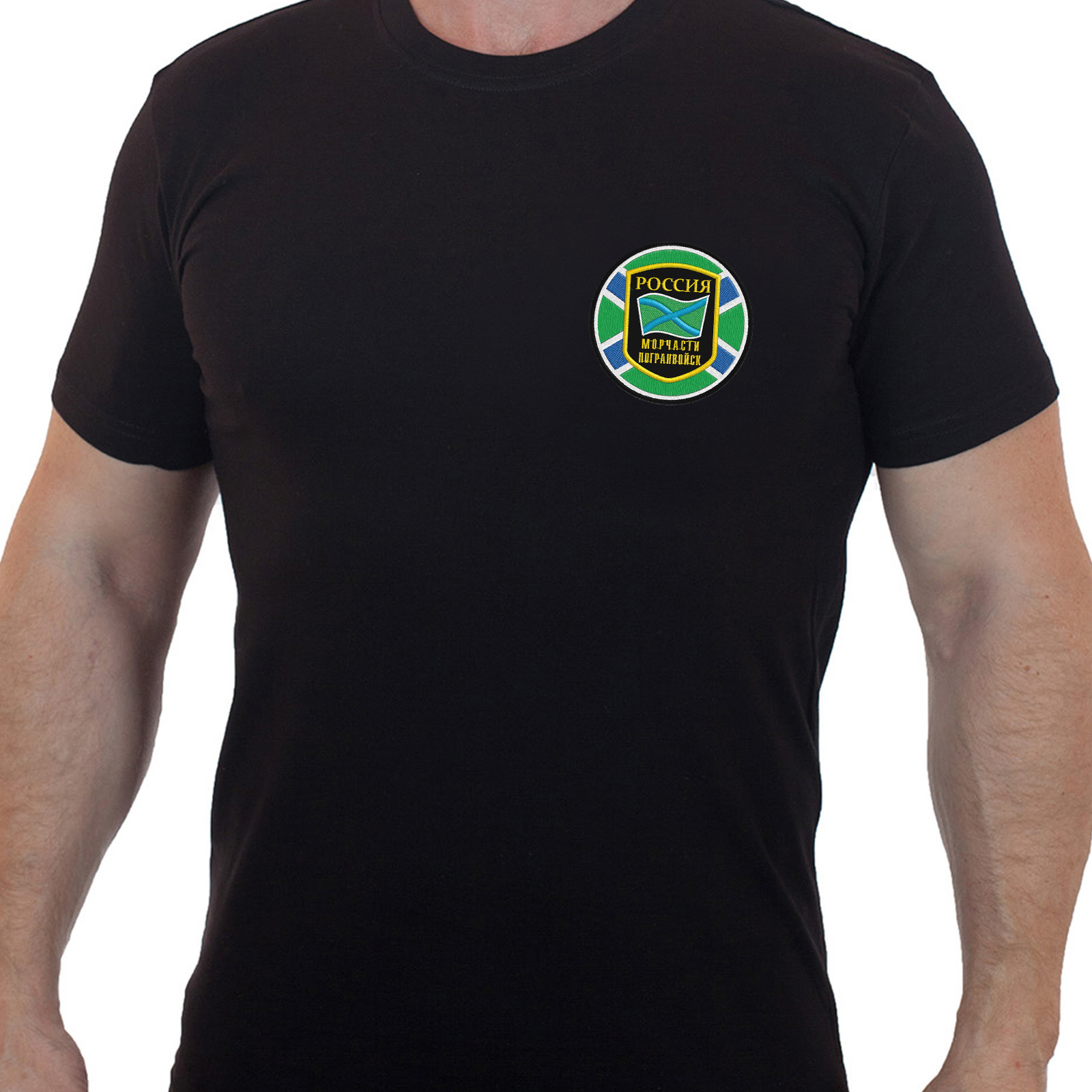 Купить лаконичную футболку с вышитой эмблемой Морчасти Погранвойск РФ онлайн выгодно