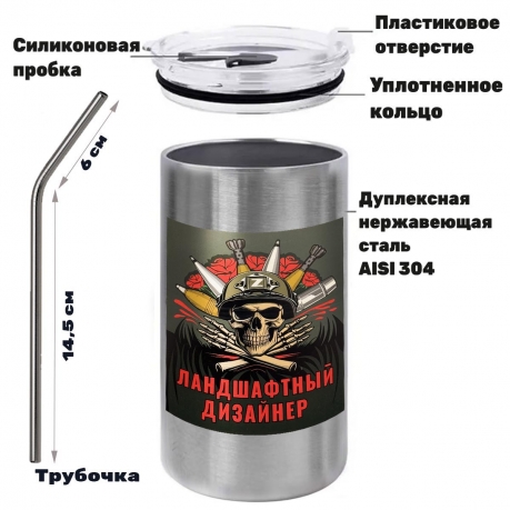 Термокружка с виниловой наклейкой "Ландшафтный дизайнер"