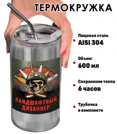 Термокружка с виниловой наклейкой "Ландшафтный дизайнер"