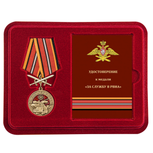 Латунная медаль "За службу в РВиА"
